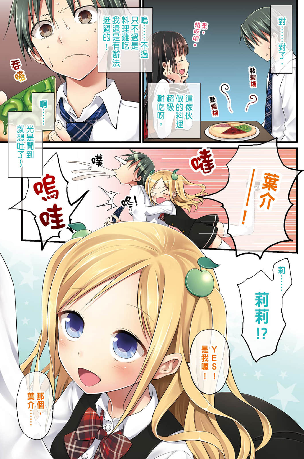 她们做菜难吃的100个理由小说插图（15）