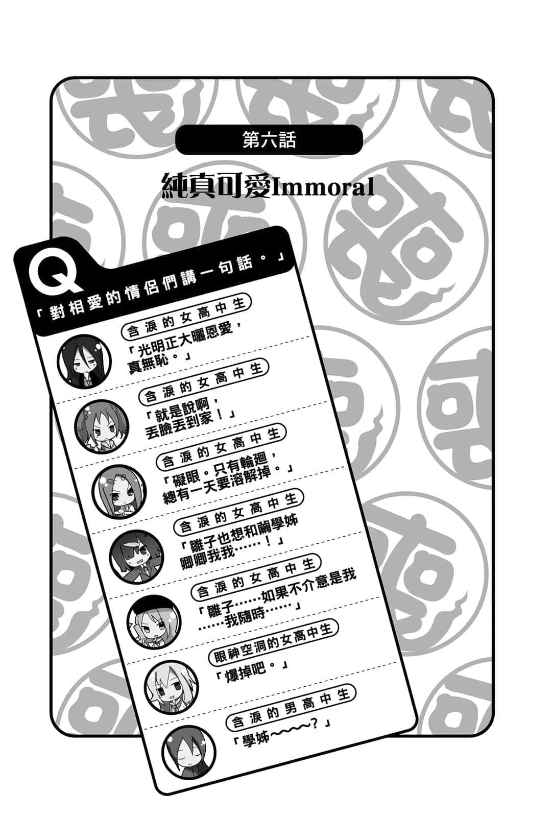 《丧女会的不当日常》3 第六话 纯真可爱Immoral插图（1）