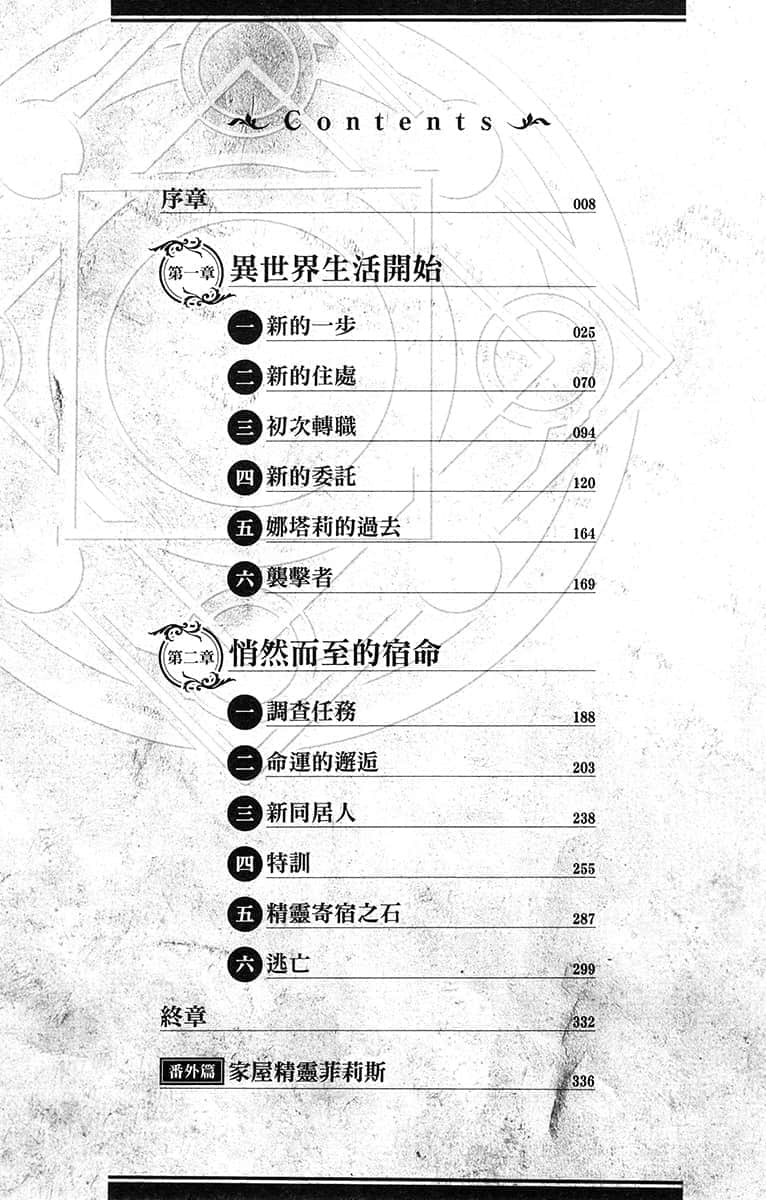 《被召喚的賢者前往異世界~廢棄庫存道具纔是最強~》1 插圖(6)