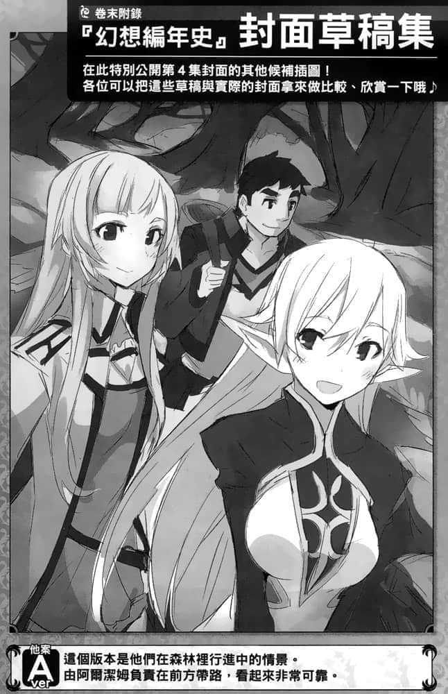《Fairy Tale 幻想編年史～不懂察言觀色的異世界生活～》4 插圖（16）