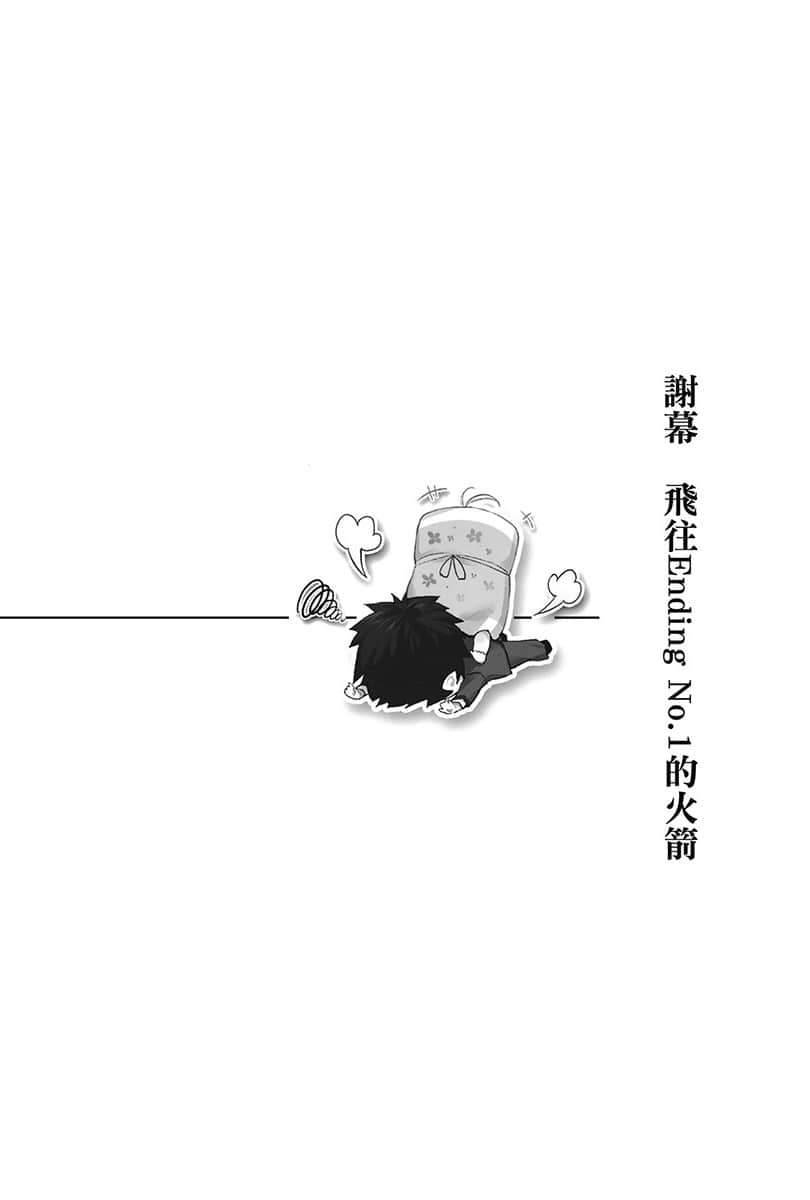 《电波女与青春男》8 插图（28）