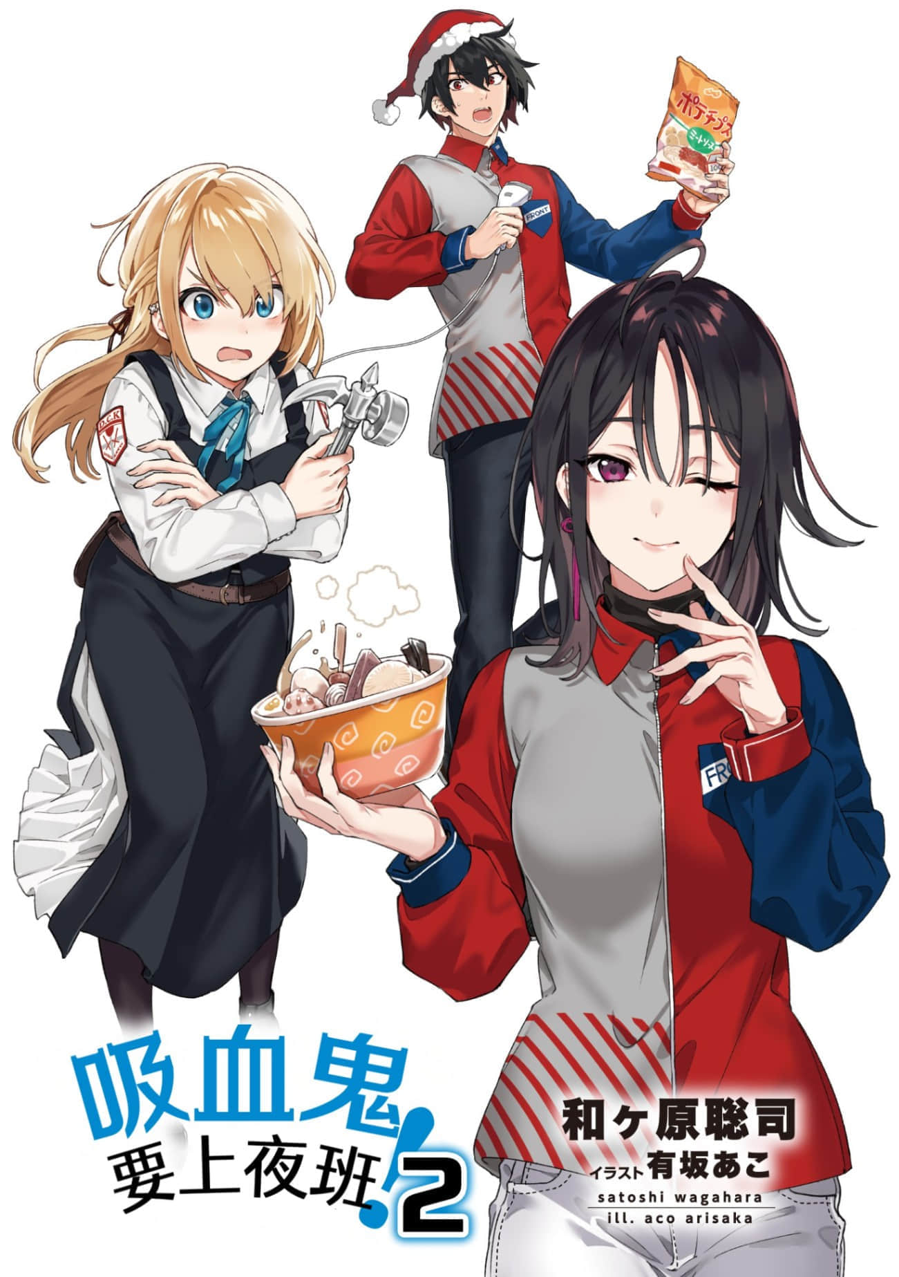 吸血鬼要上夜班！小说插图（21）