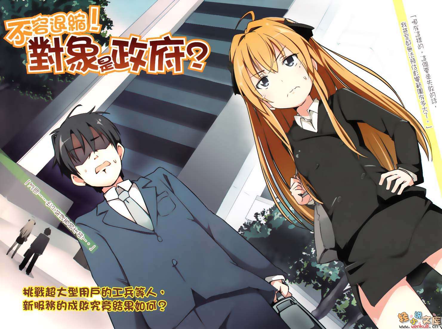 《奋斗吧！系统工程师》9 轻松赚钱？服务开发 插图（6）