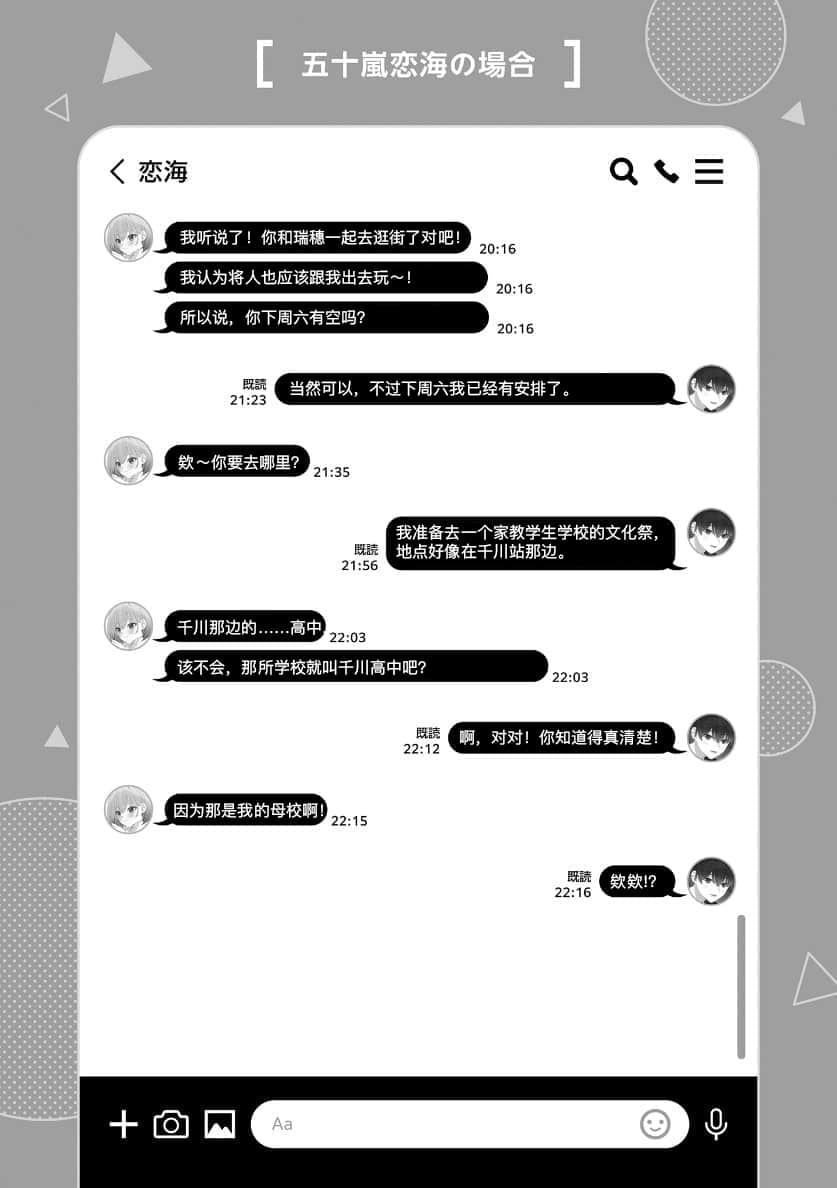 《在男女比1：5的世界里你以为还能正常生活吗？ ～当感情浓烈的女孩们被无自觉男生耍得团团转～》3 男N比1:5世界里的「正常」插图（1）