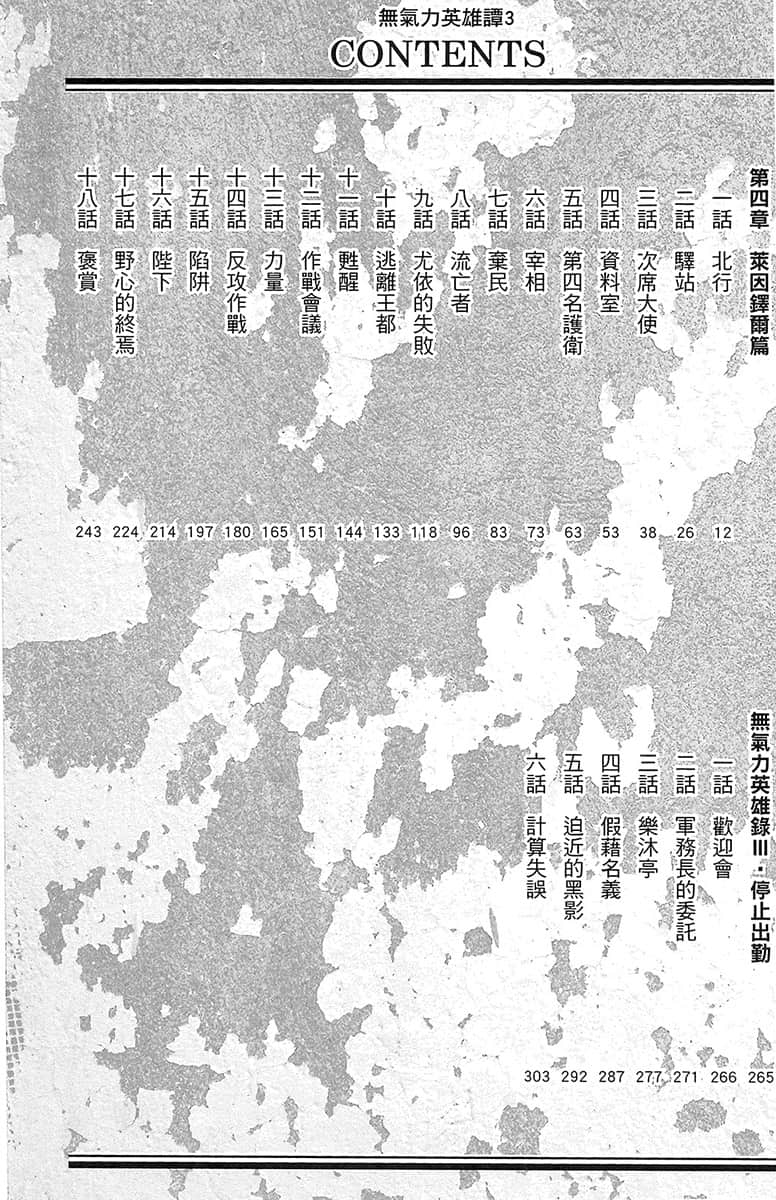 无气力英雄谭小说插图（30）
