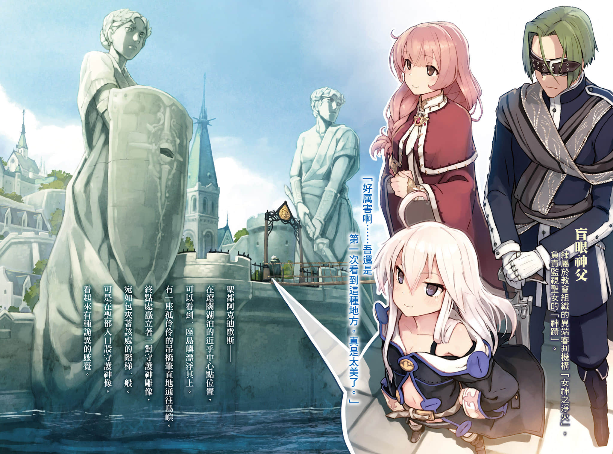 《从零开始的魔法书》2 阿克迪欧斯的圣女〈上〉 插图（5）