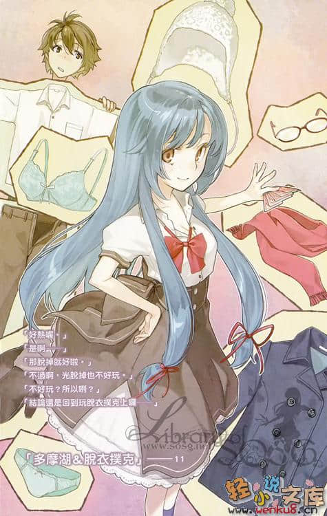 多摩湖与黄鸡小说插图（5）