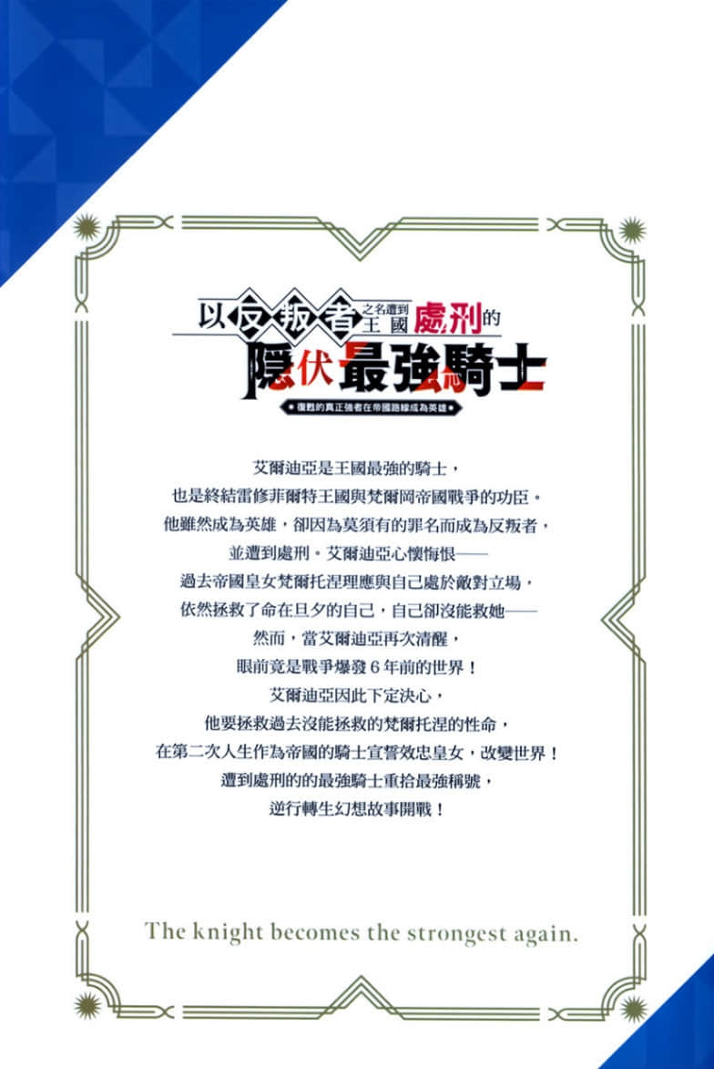 以反叛者之名遭到王国处刑的隐伏最强骑士小说插图（17）