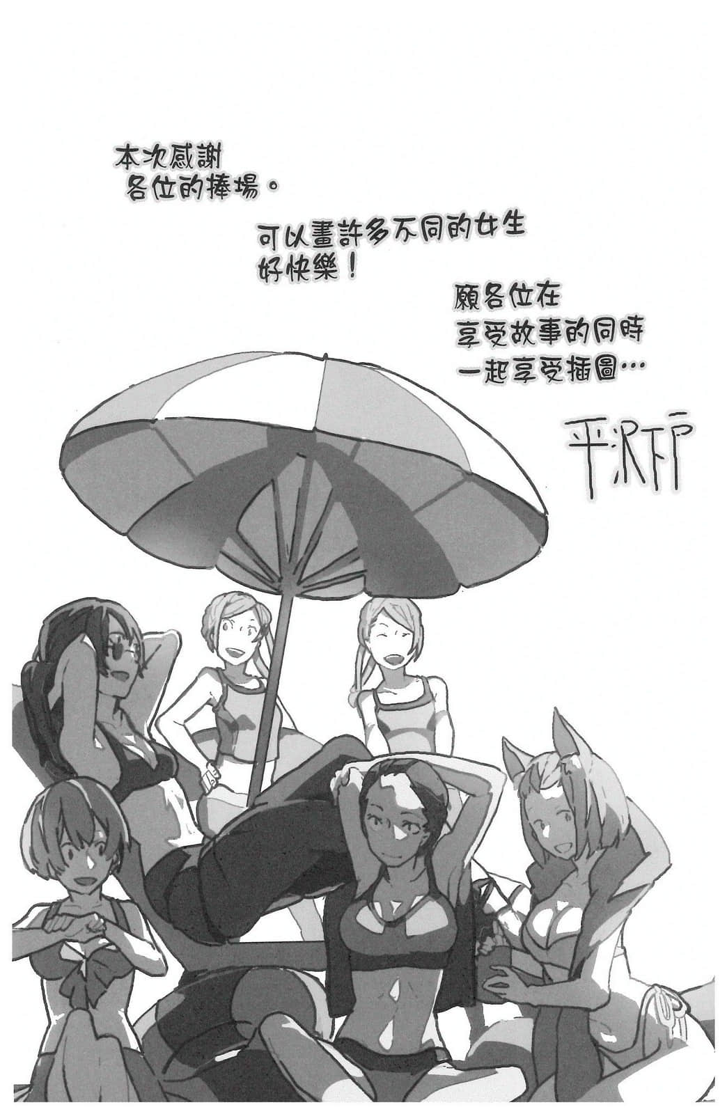 《记录的地平线》外传 栉八玉,奋斗!! 后记插图(1)