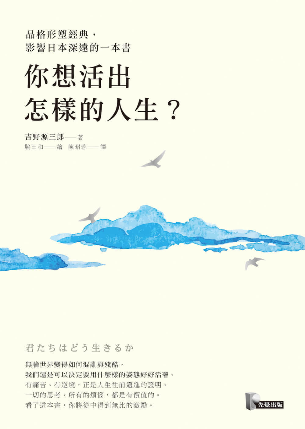 你想活出怎样的人生？小说插图（5）