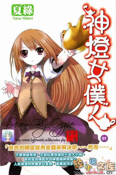 神灯女仆小说插图（17）