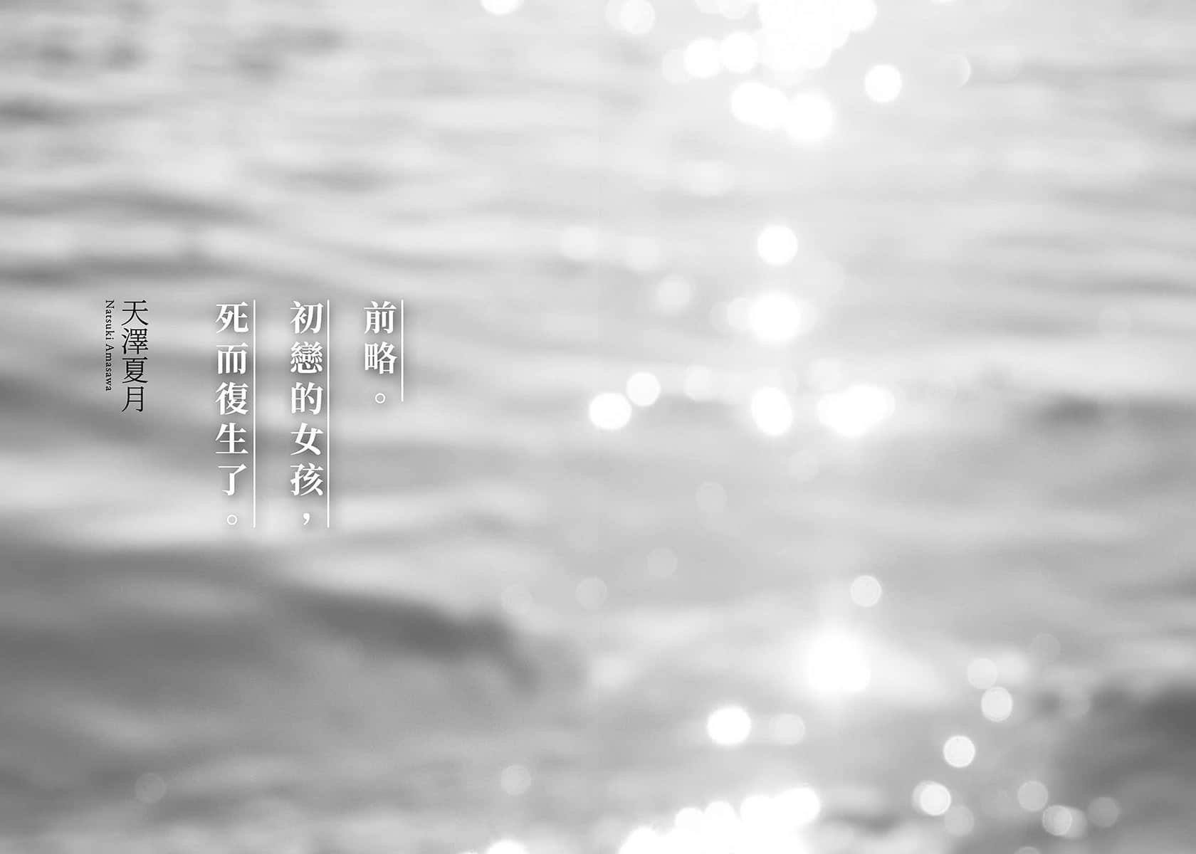 《前略。初恋的女孩，死而复生了。》1 插图（2）