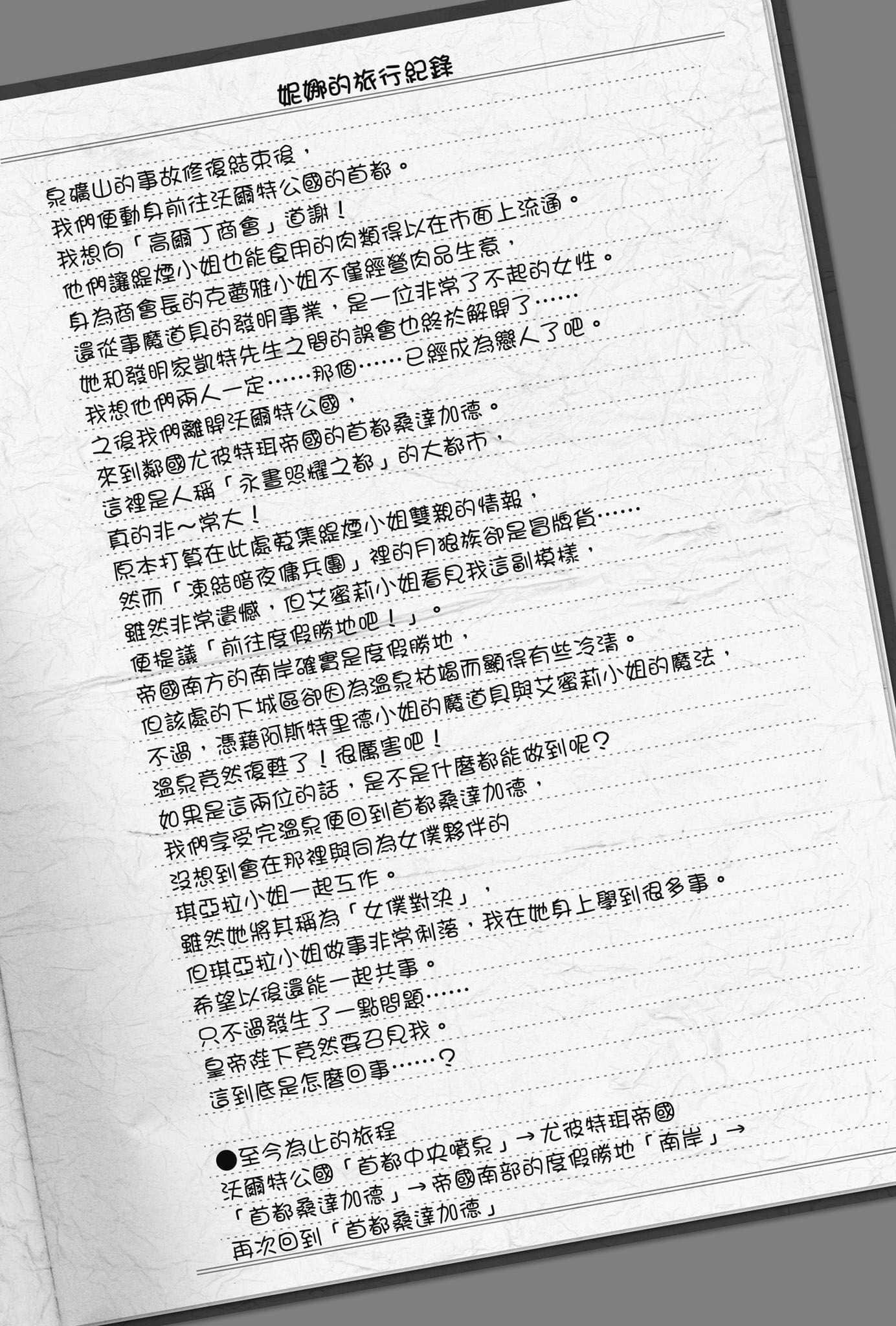 身为女仆这是当然的。 ～遭受诬陷的万能女仆决定踏上旅途～小说插图（38）