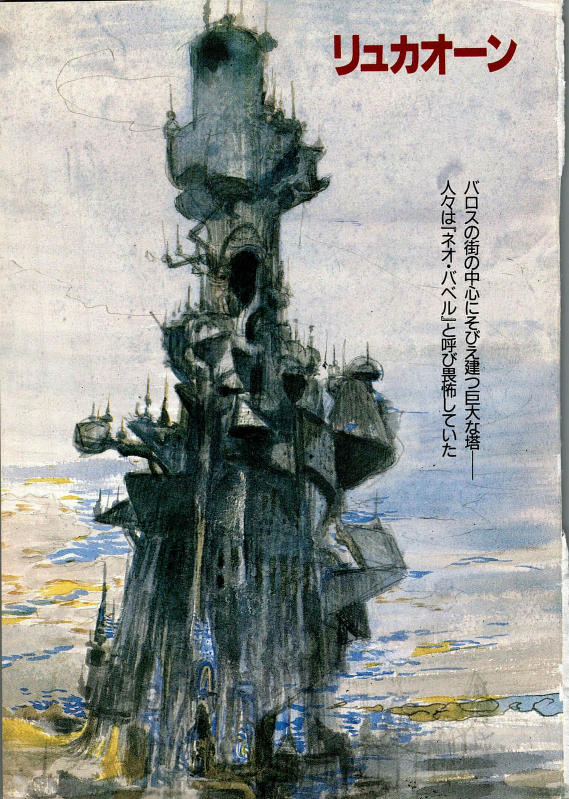《琉卡翁》全一册 插图（2）
