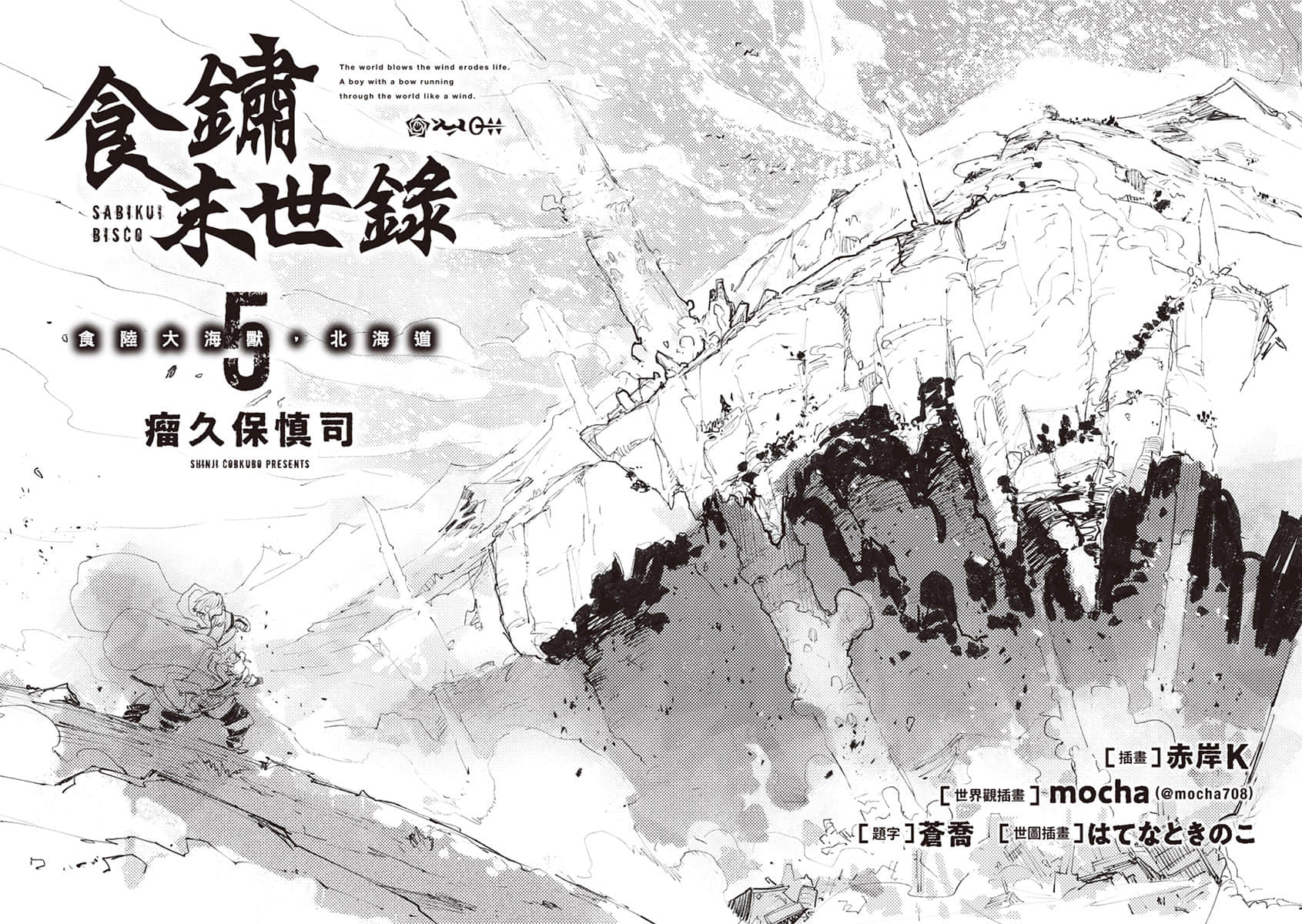 食锈末世录小说插图（71）