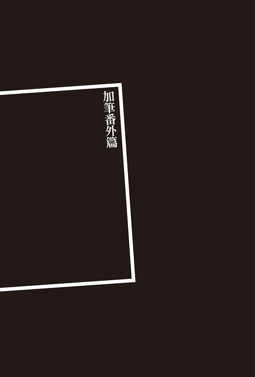 《咦，一手包办公司系统的我被开除了吗？》2 插图（11）