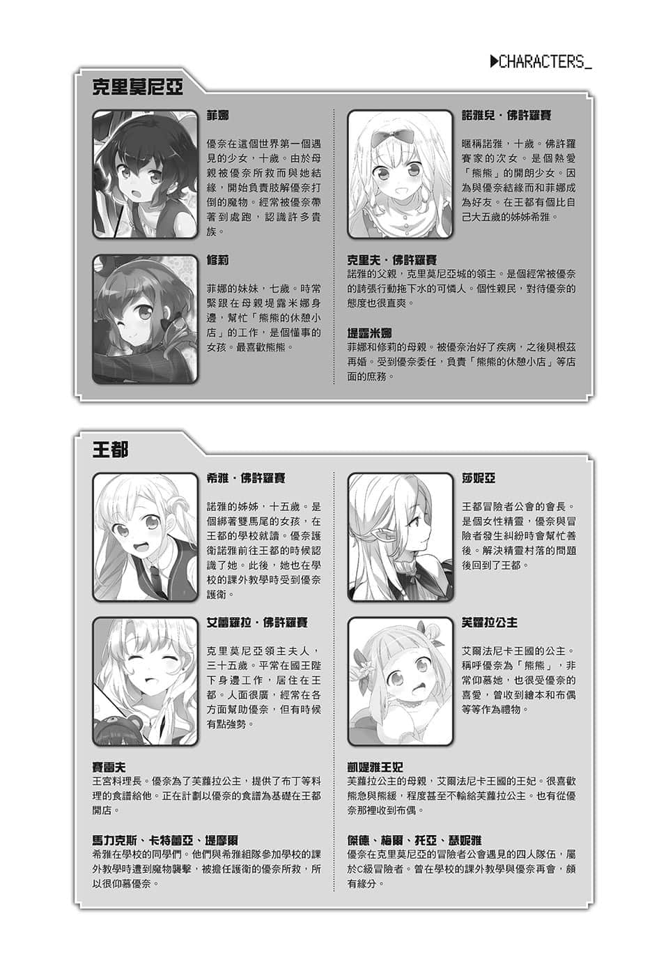 《熊熊勇闯异世界》11 插图（5）