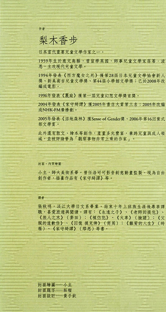 植物园的巢穴小说插图（4）