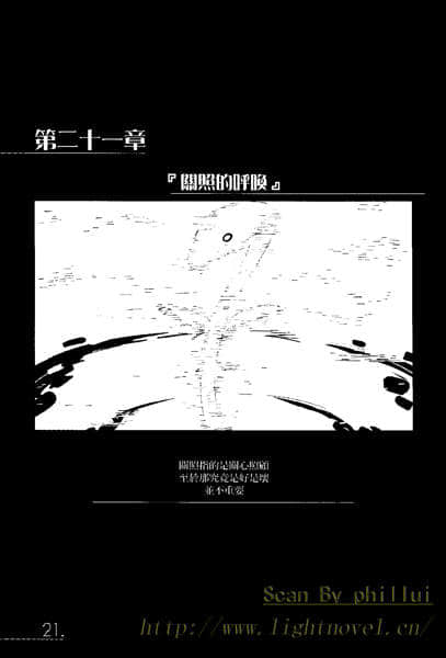 《AHEAD Series 终焉的年代记》4【下】 第二十一章『关切的呼唤』插图（1）