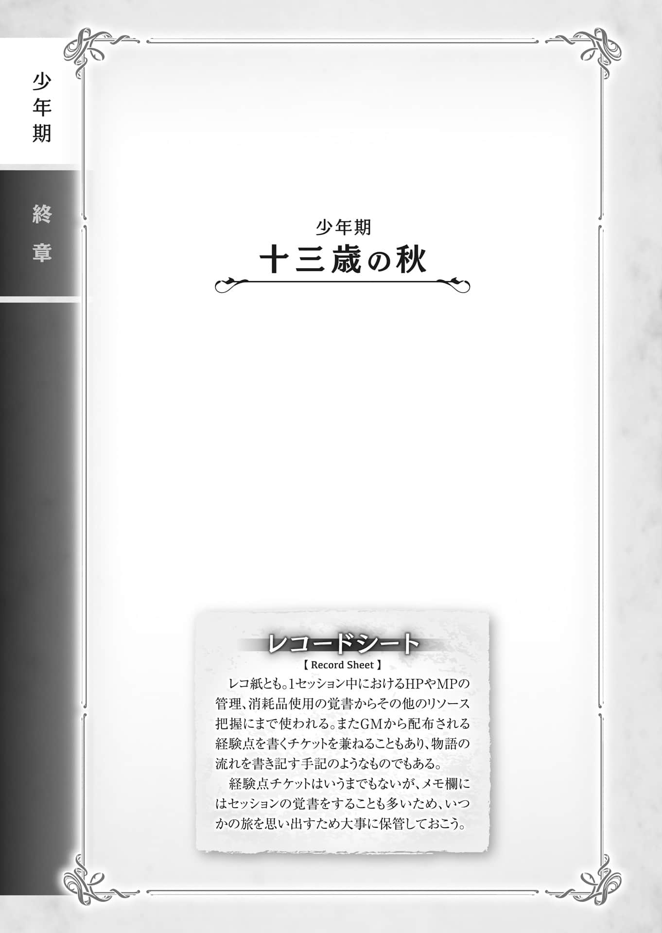 《TRPG玩家在异世界打造最强角色 ～献给亨德森的福音～》3（机翻） 插图（16）