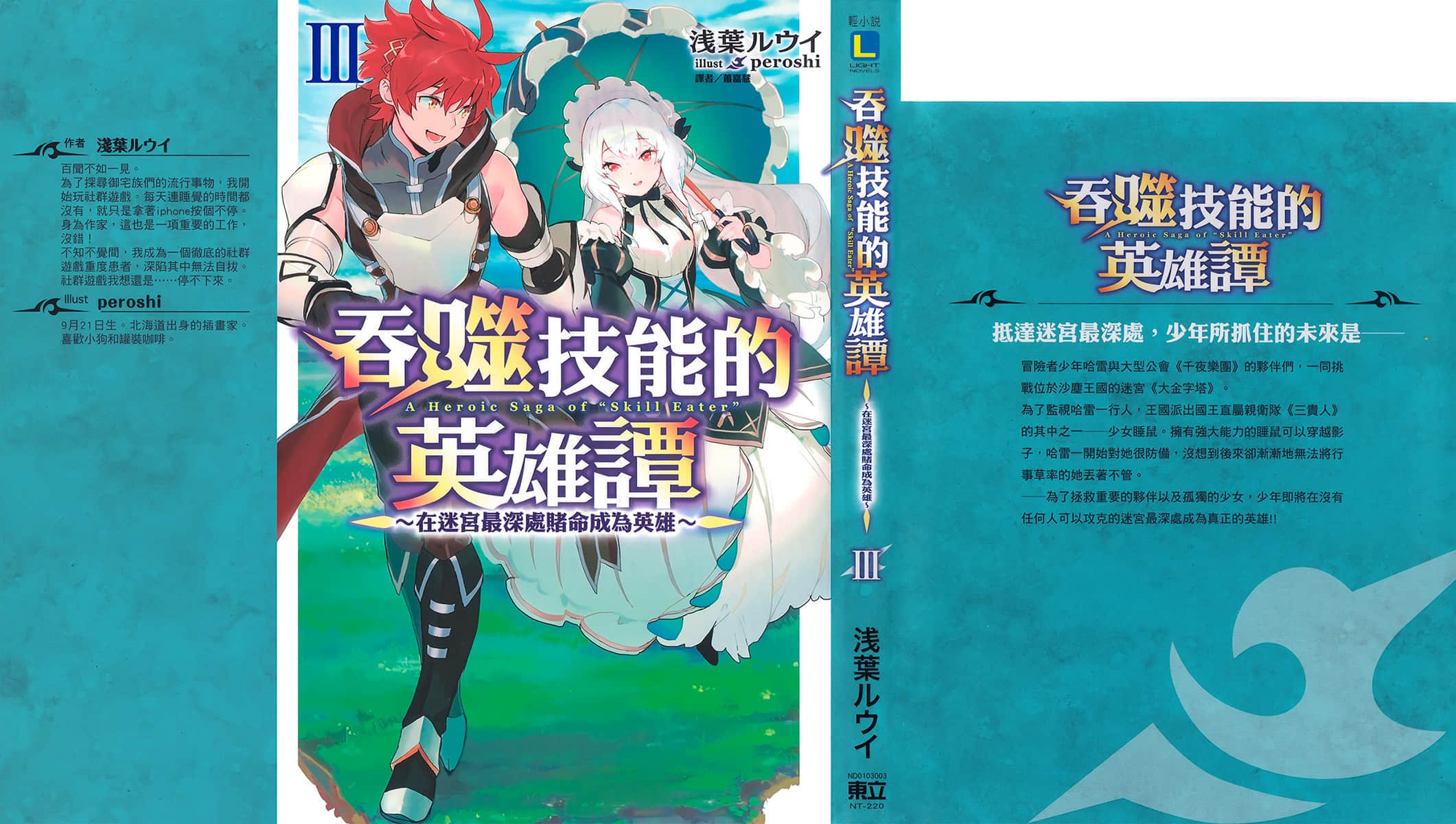 吞噬技能的英雄谭小说插图（40）