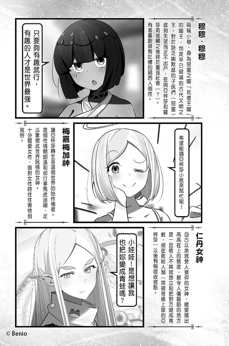 《持续狩猎史莱姆三百年，不知不觉就练到LV MAX》13 插图（10）