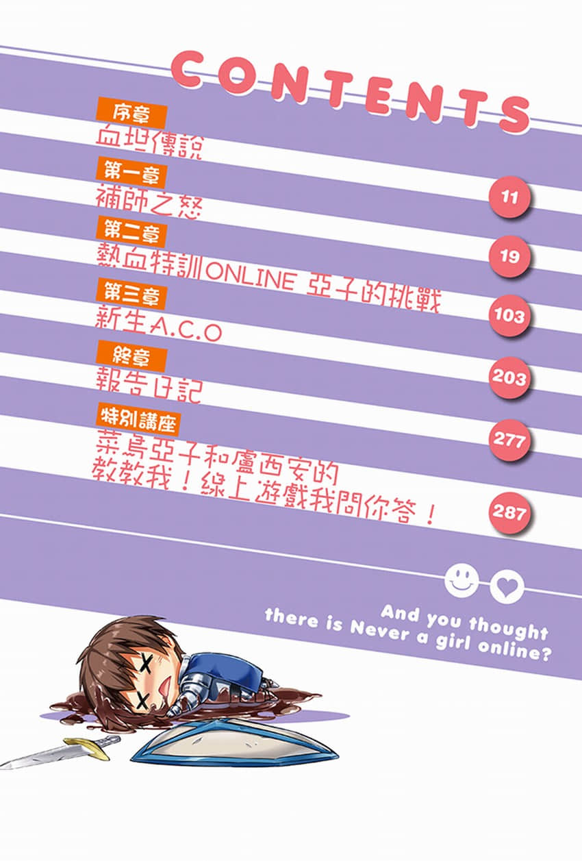 《线上游戏的老婆不可能是女生？》8 插图（8）