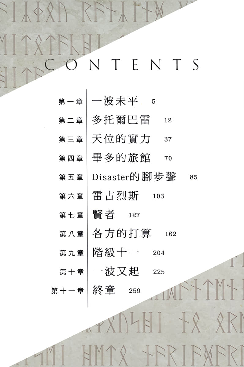 身为高中老师的我和学生们集体传送到有最强排行榜的异世界，从路人角色晋升为剑圣小说插图（17）