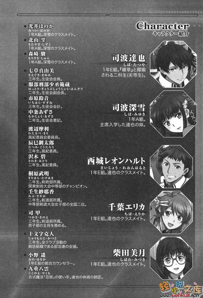 《魔法科高中的劣等生》2 入学篇〈下〉 插图（9）