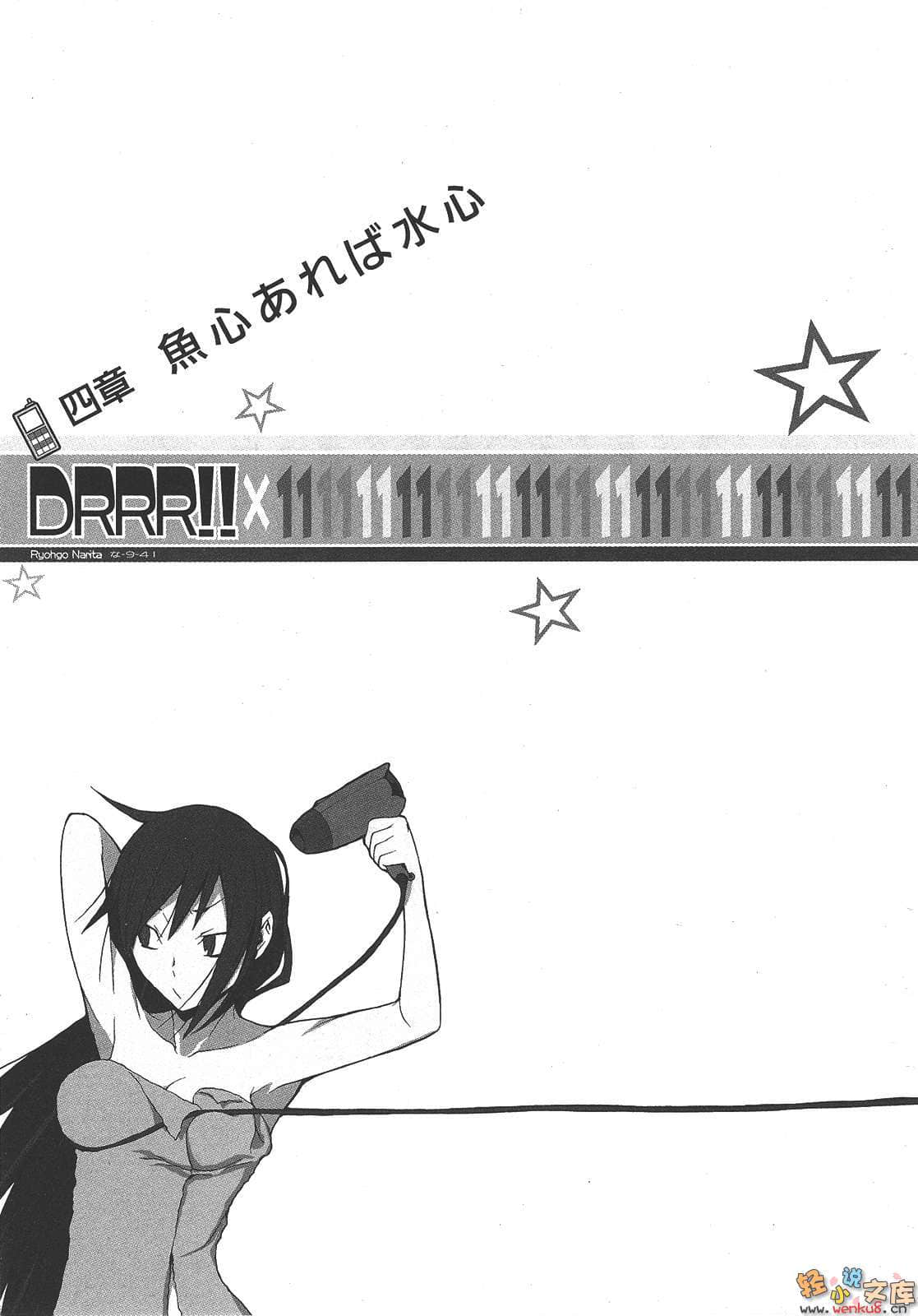 無頭騎士異聞錄DuRaRaRa!!小說插圖（201）