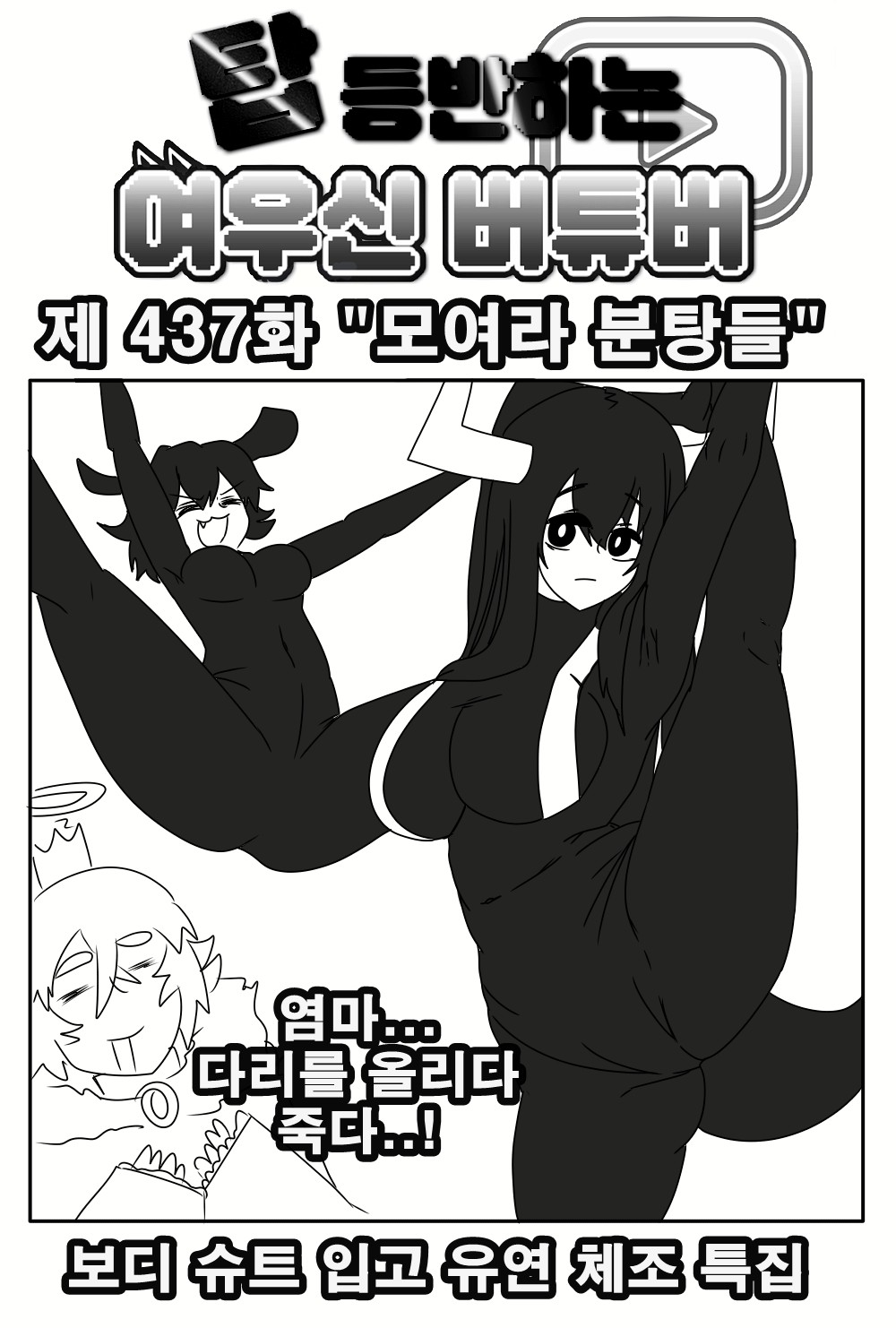 《【完結】登塔的狐神VTuber》EP.401~EP.450 EP.438 集合吧，搗亂者們。插圖（1）