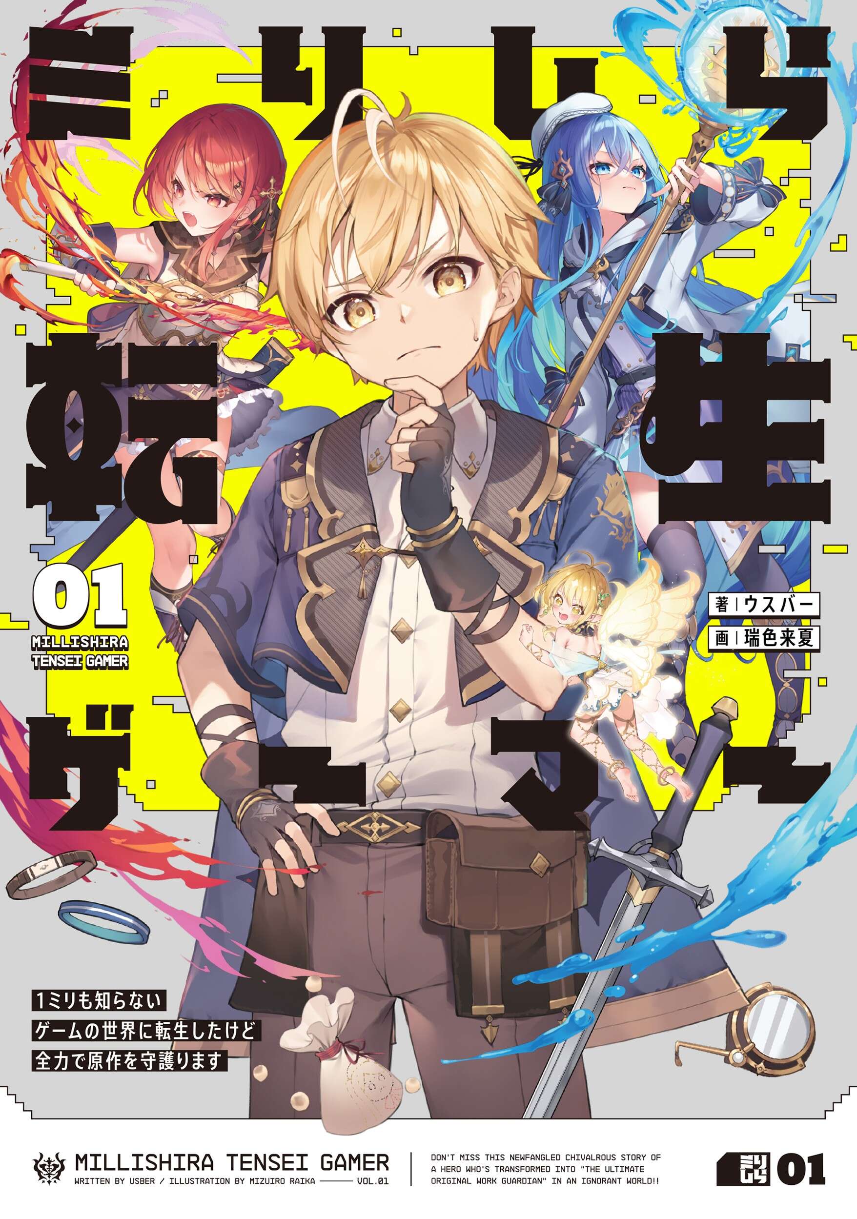 《無知轉生 ～就算轉生到了一無所知的遊戲世界我也會全力守護原作～》作品相關 轉載信息插圖（1）