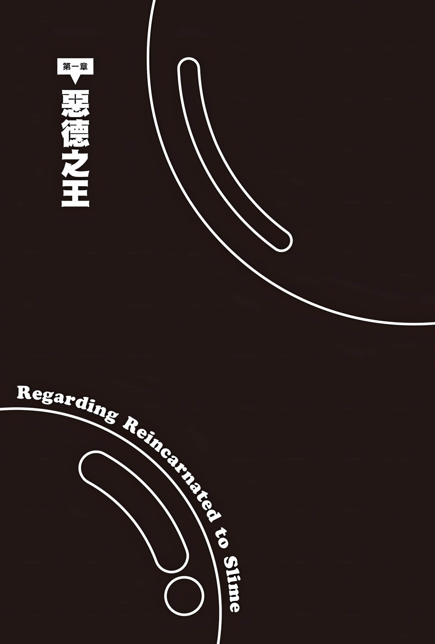 《关于我转生变成史莱姆这档事》22 插图（7）