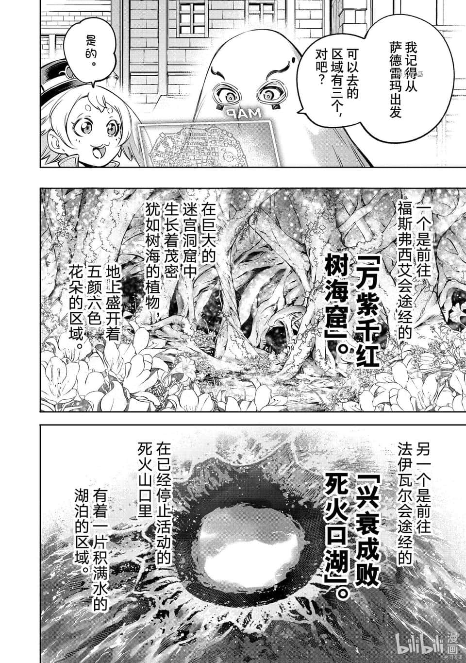 《香格里拉边境（漫画）》3 第17话插图（8）