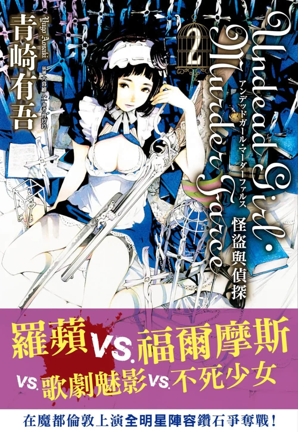 Undead Girl·Murder Farce小说插图（8）