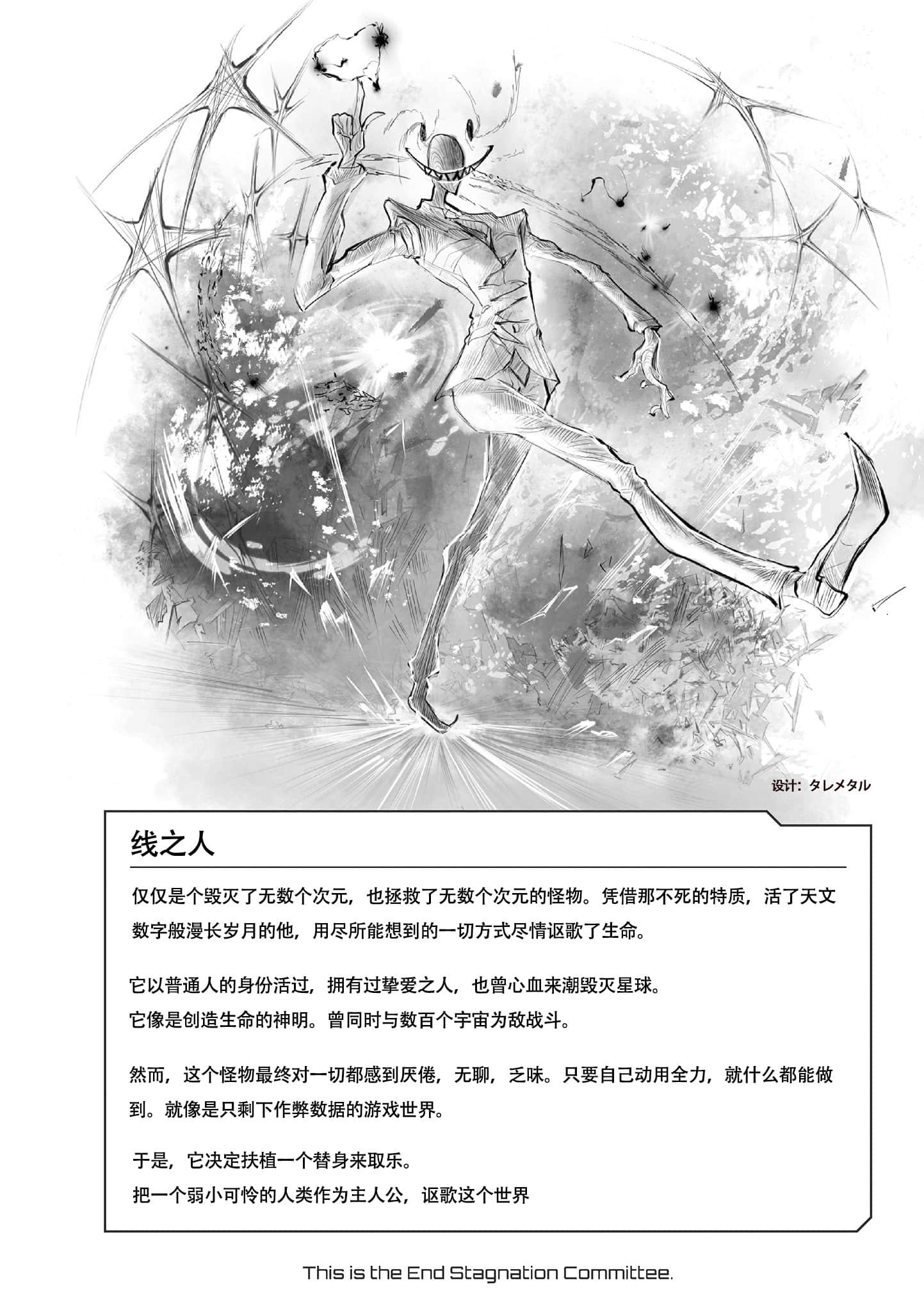 《这里是终局停滞委员会。》4（网译） 第12话『敬启，致所有的英雄们』插图（1）
