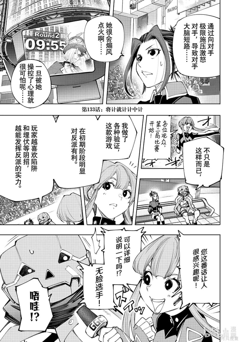 香格里拉边境（漫画）小说插图（2416）