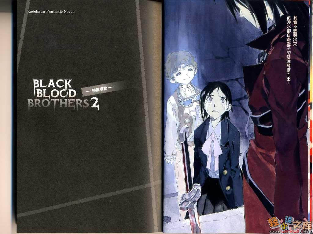 《BLACK BLOOD BROTHERS 黑血兄弟》2 特区鸣动 插图（4）