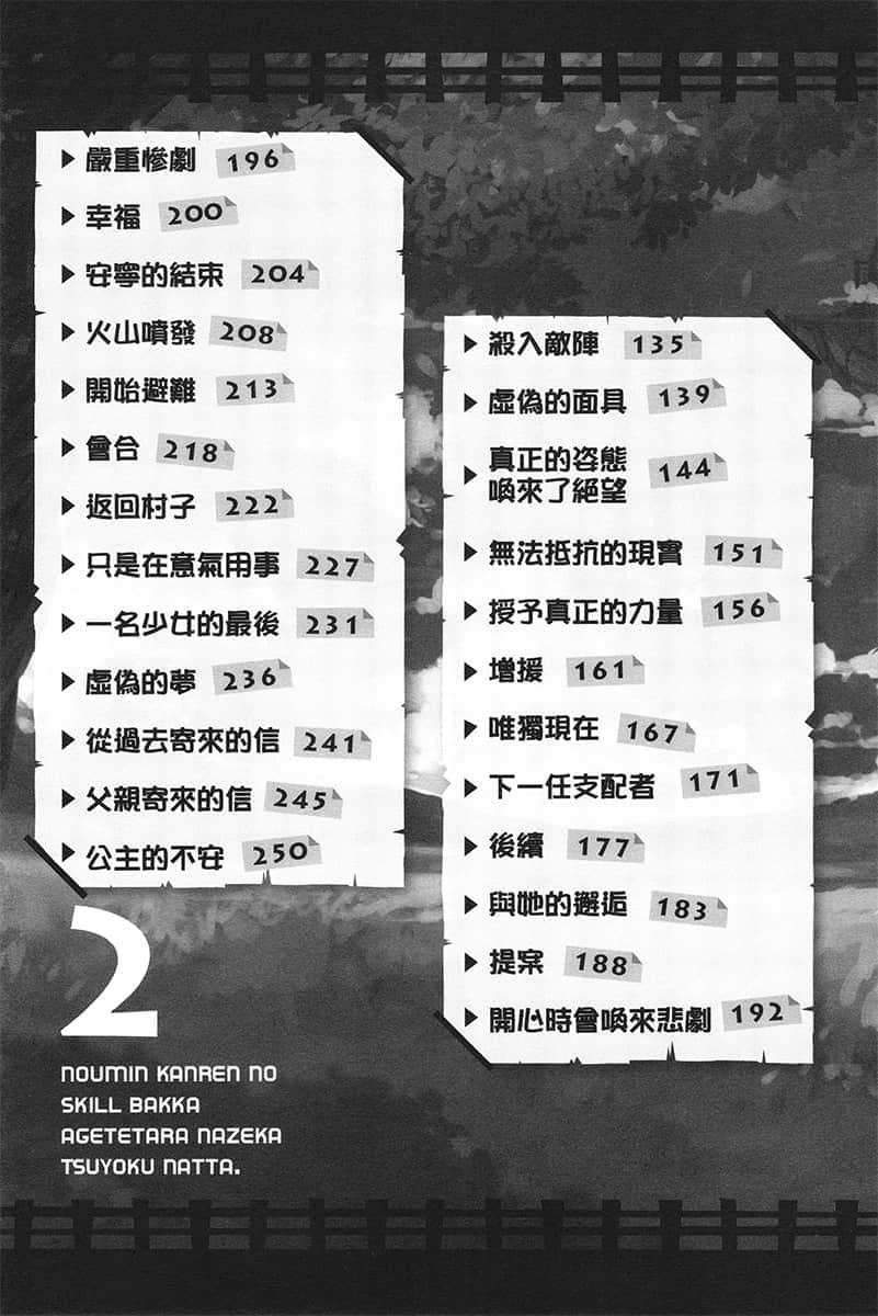 《點滿農民相關技能後，不知爲何就變強了。》2 插圖（9）