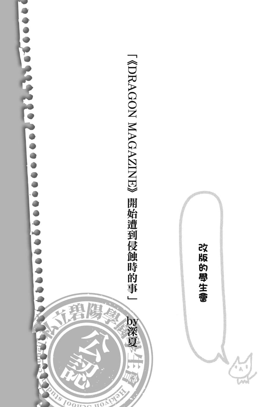 《碧阳学园会默示录》1 学生会的日常 插图（10）