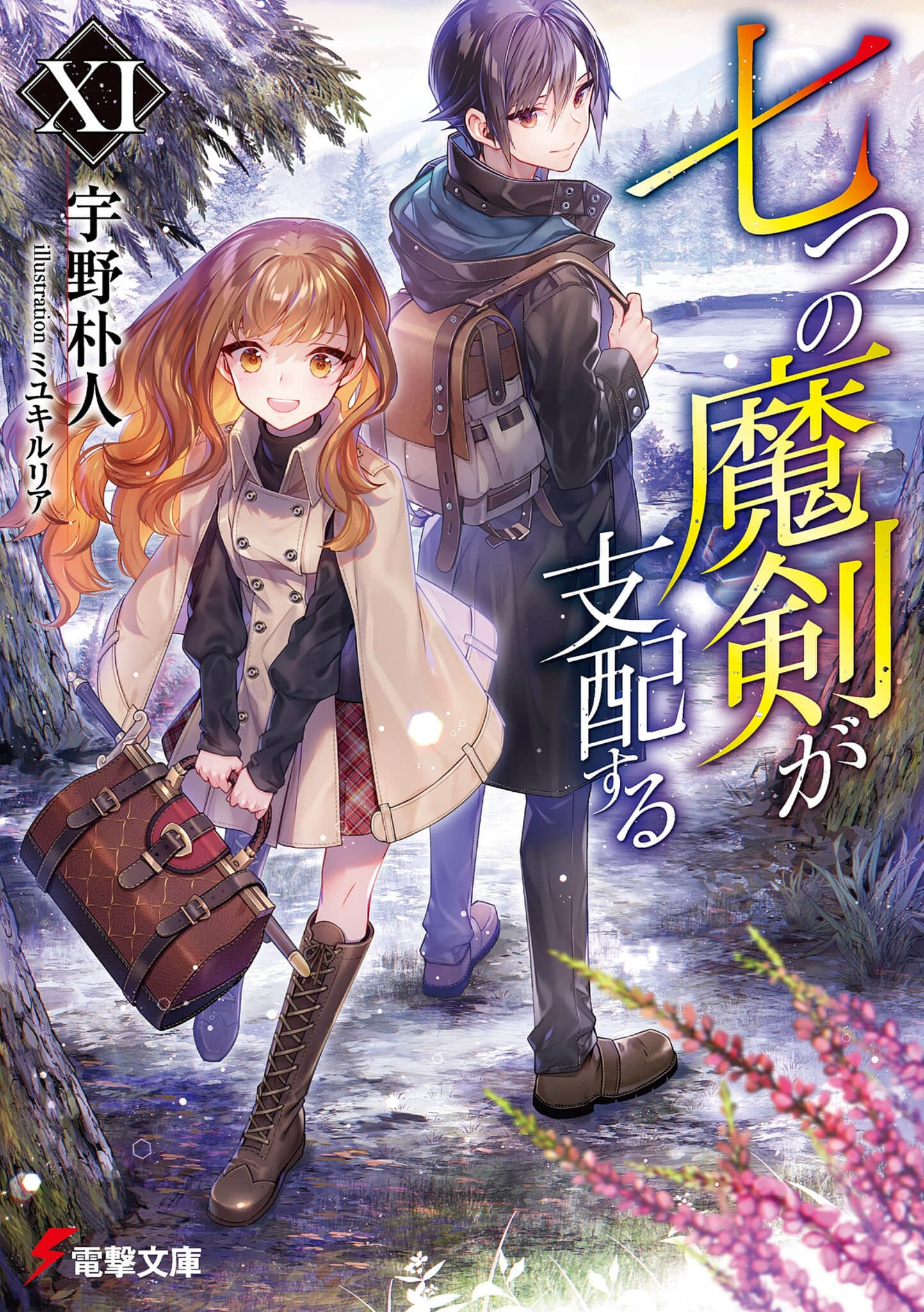 《七魔剑支配天下》11 插图(1)