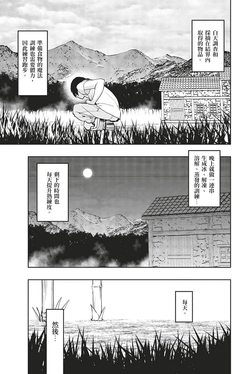 《水属性的魔法师》1 中央诸国篇 4 漫画版第二话试阅插图（11）