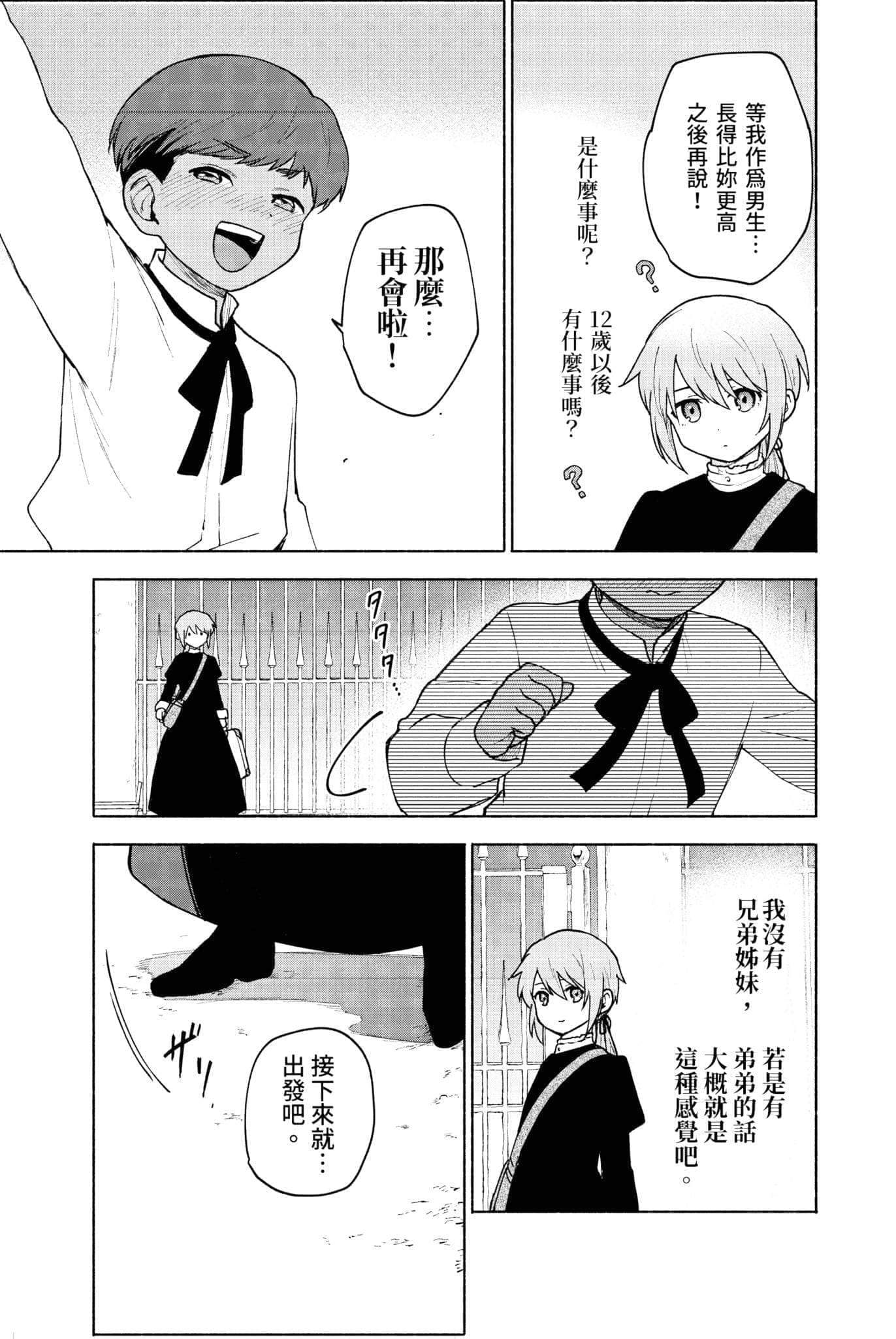 《身为女性向游戏的女主角挑战最强生存剧》VI 第二部 学园篇 铁蔷薇公主 漫画版第13话插图（8）