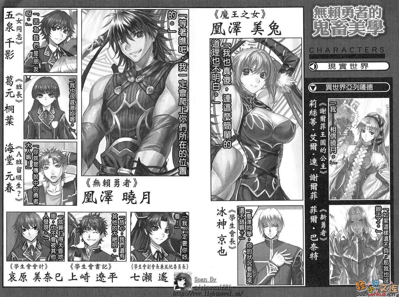 《无赖勇者的鬼畜美学》2 插图（7）