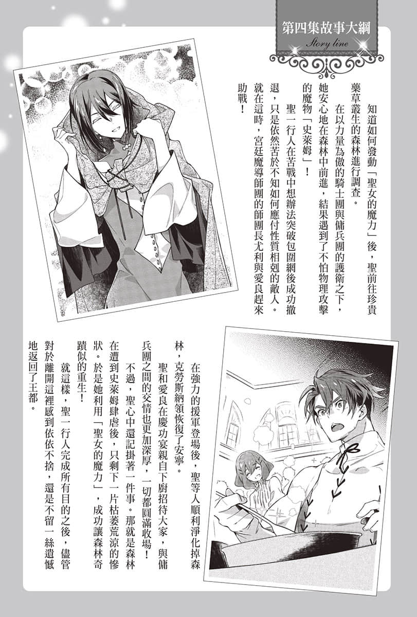 聖女魔力無所不能小說插圖（115）
