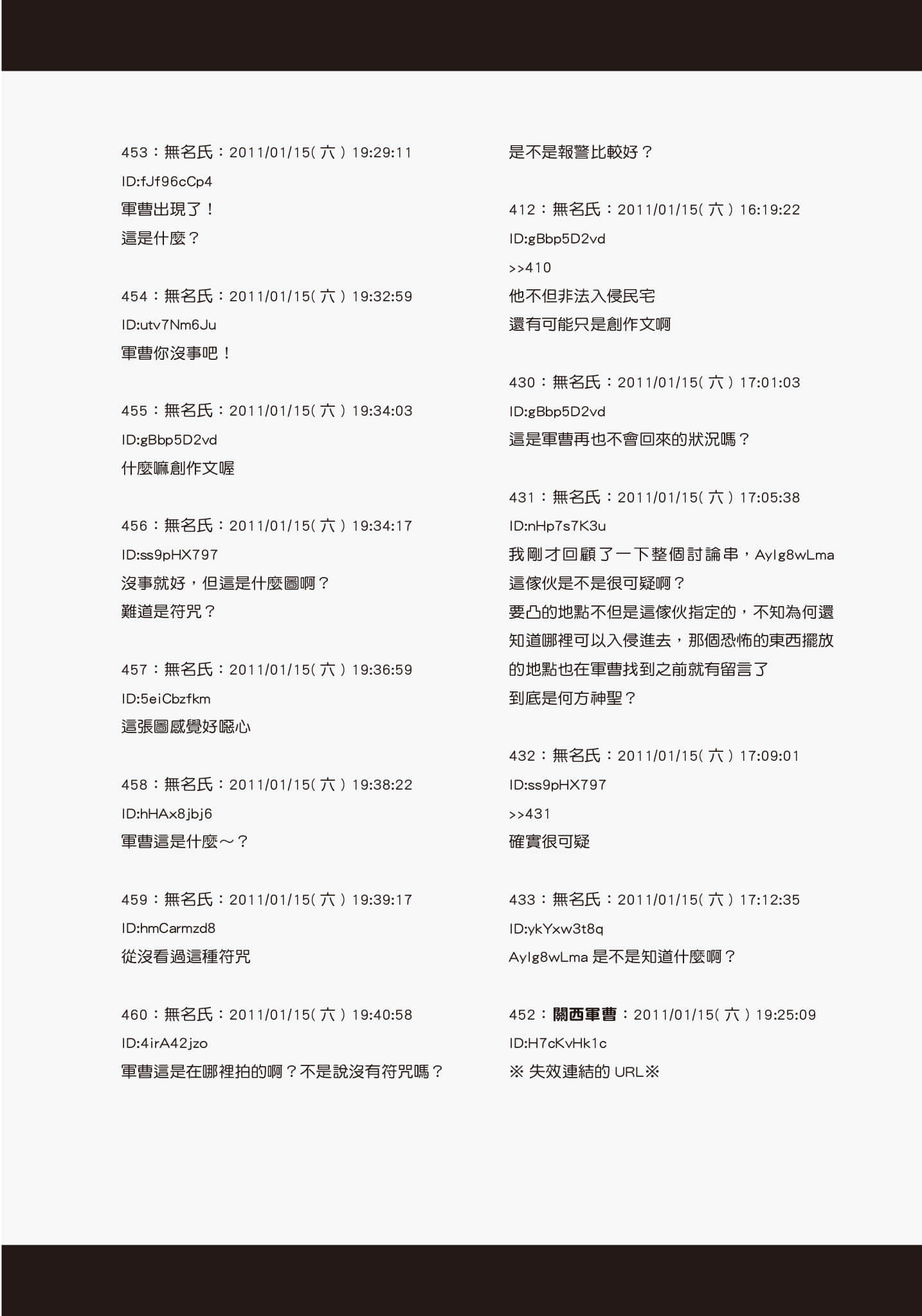 《发生在近畿某处的那些事》全一册 网络搜集的Q报 3插图（11）