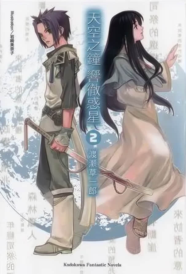 《天空之钟 响彻惑星》2 插图（1）