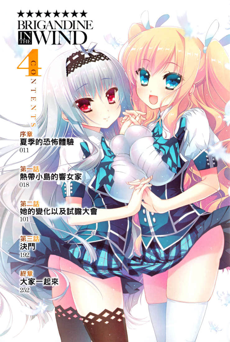 舞風的鎧姬小說插圖（57）