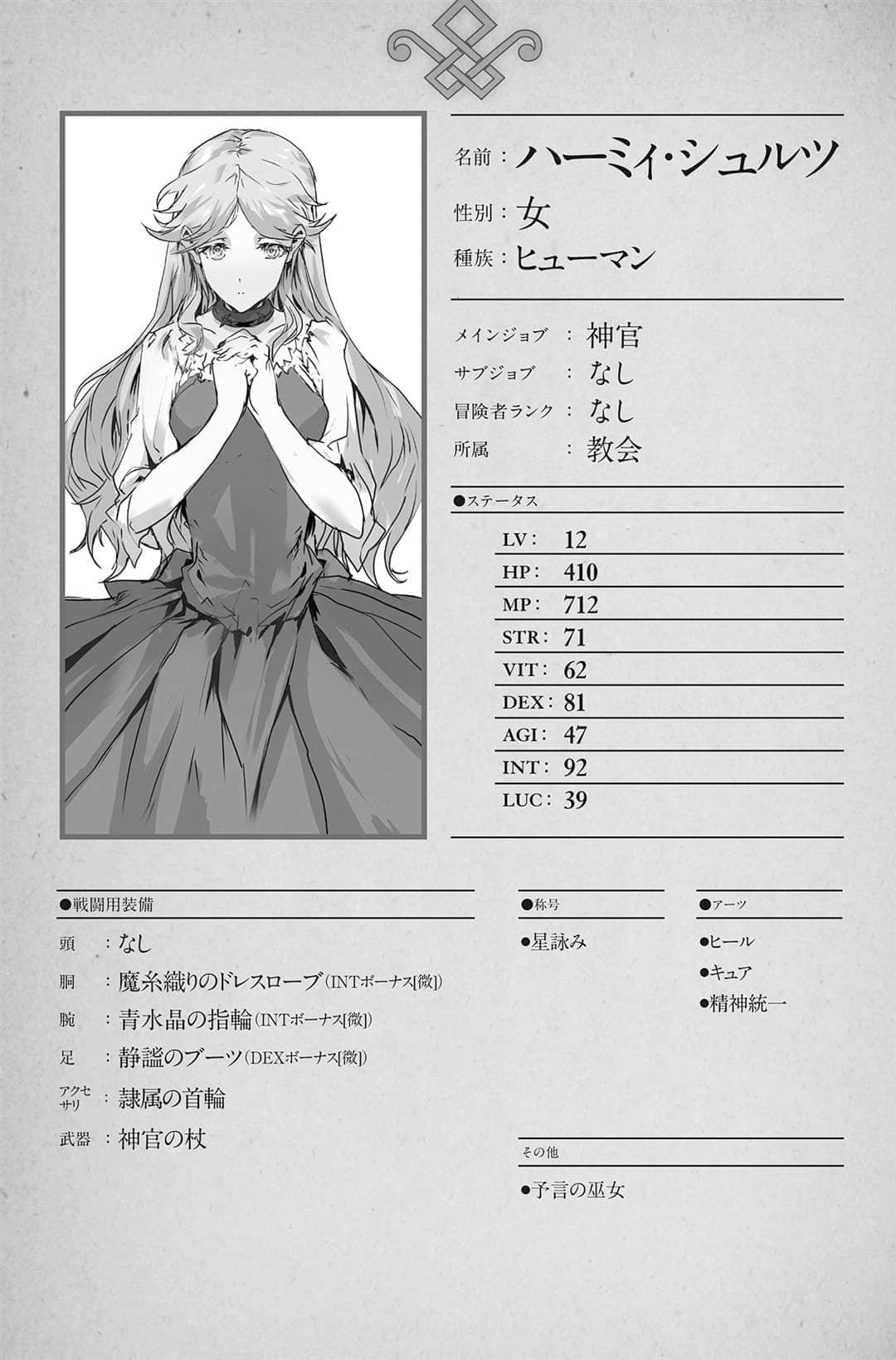 《THE NEW GATE》6 狂熱信徒的野心 插圖（12）