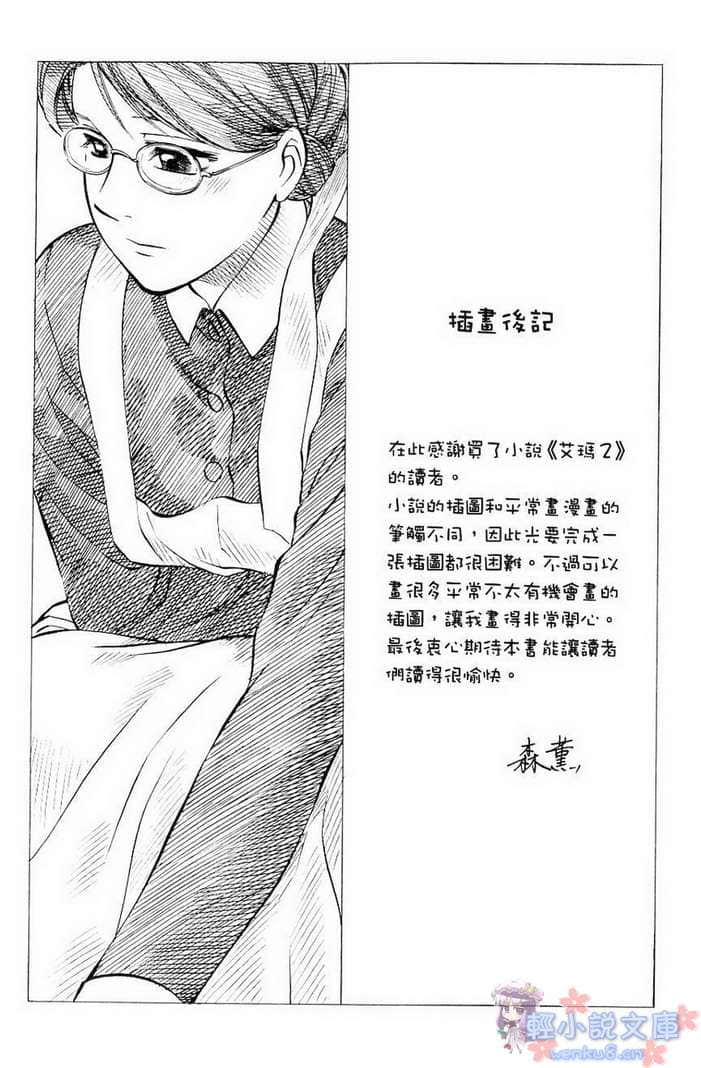 《英国恋爱物语·艾玛》2 插图（12）